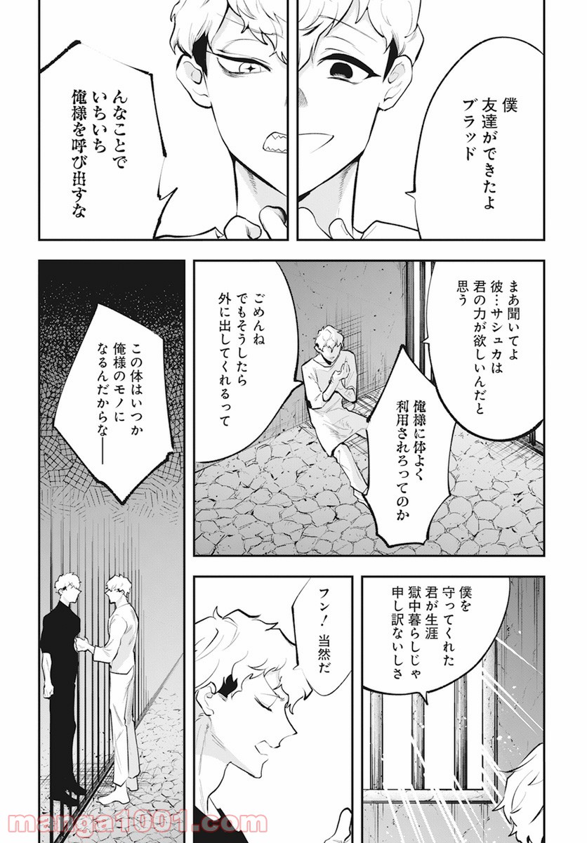 獣国のパナギア 第12話 - Page 38