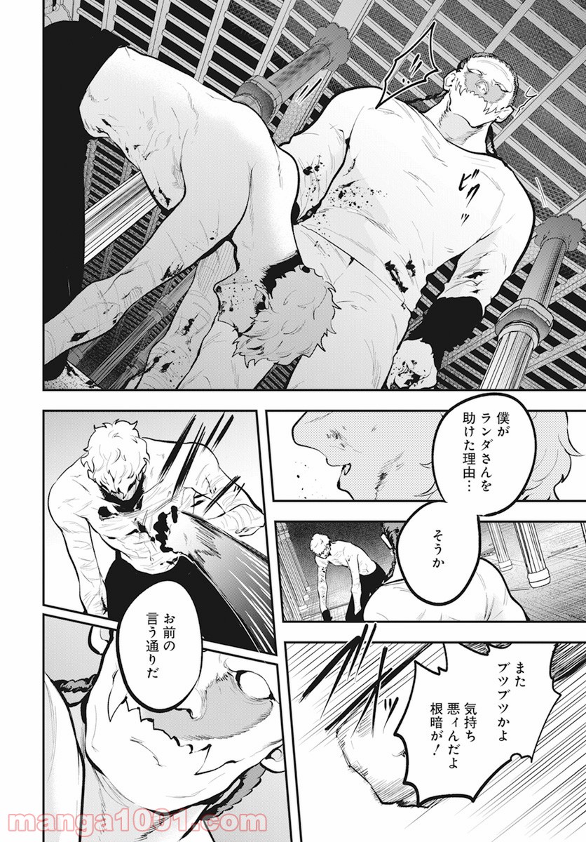 獣国のパナギア 第12話 - Page 41