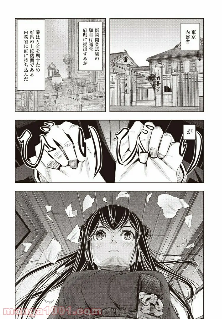 静さまは初恋である、浪漫斯はまだない。 第19話 - Page 14