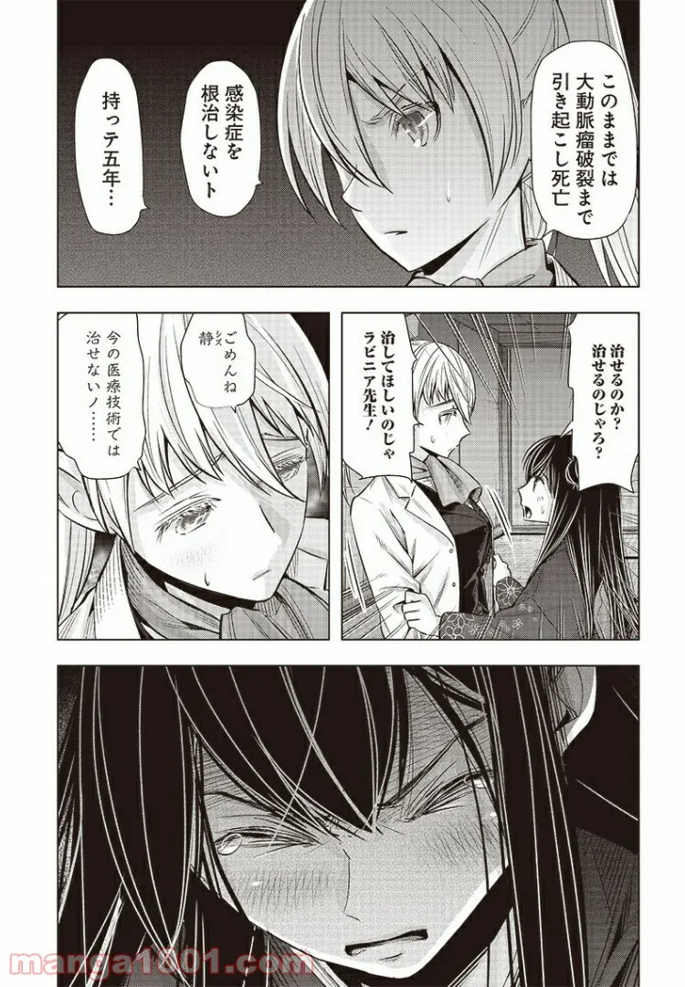 静さまは初恋である、浪漫斯はまだない。 第19話 - Page 3