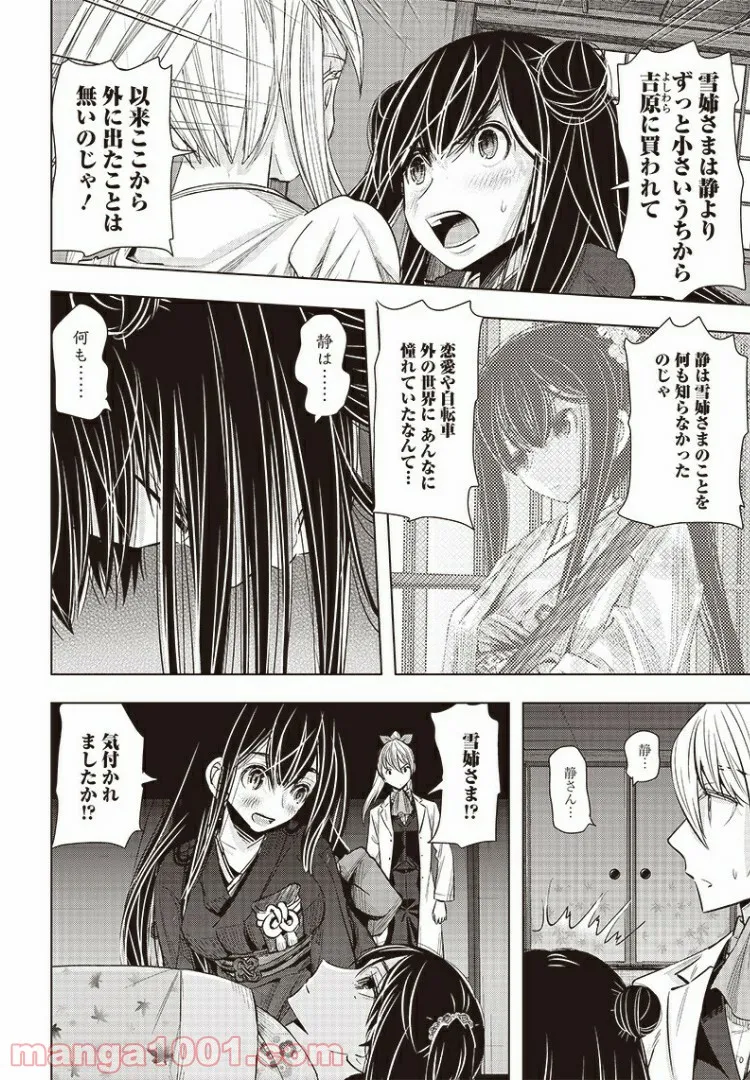 静さまは初恋である、浪漫斯はまだない。 第19話 - Page 4