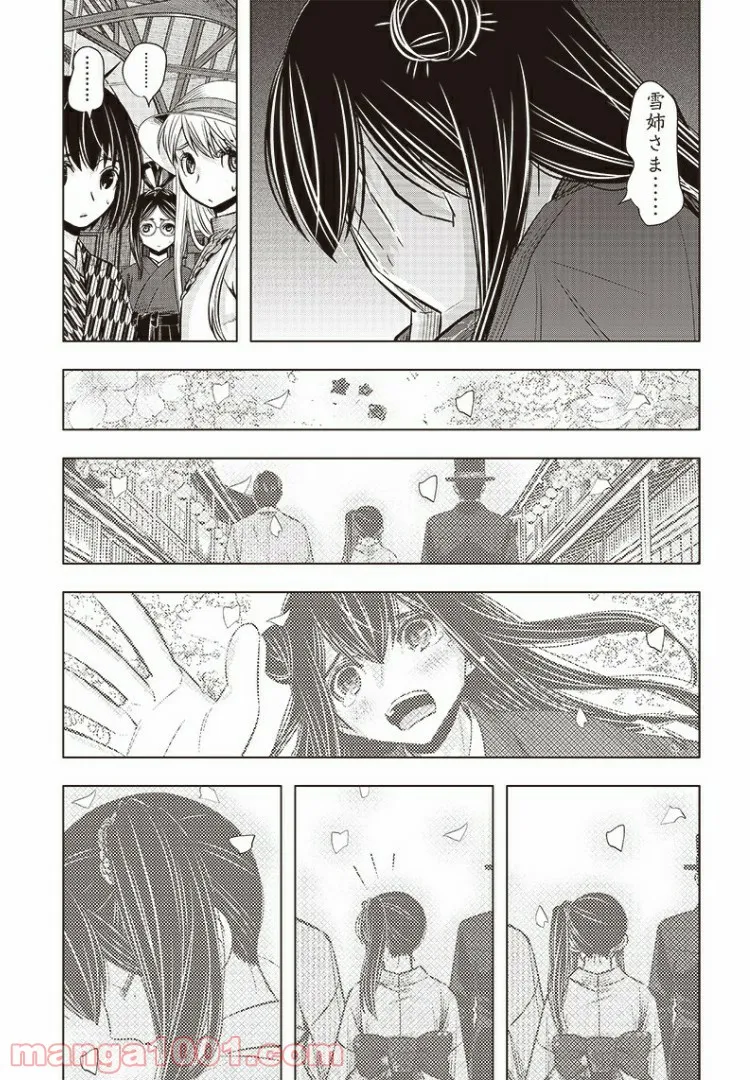 静さまは初恋である、浪漫斯はまだない。 第19話 - Page 9