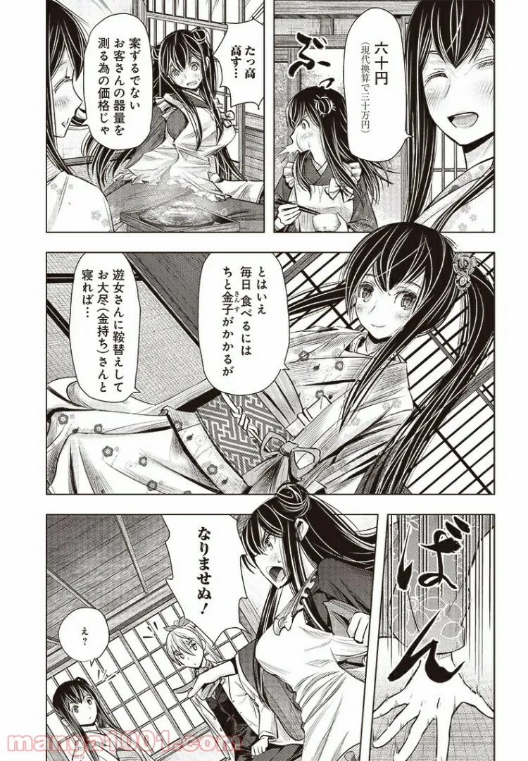 静さまは初恋である、浪漫斯はまだない。 第13話 - Page 9