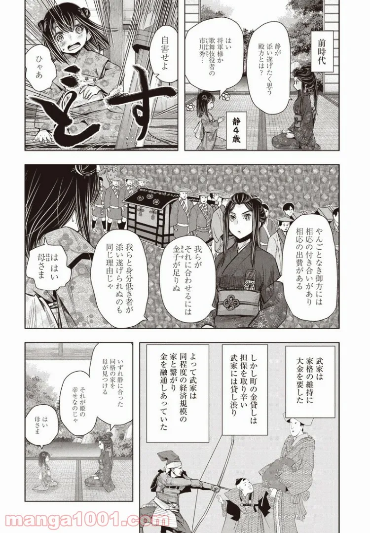 静さまは初恋である、浪漫斯はまだない。 第11話 - Page 14