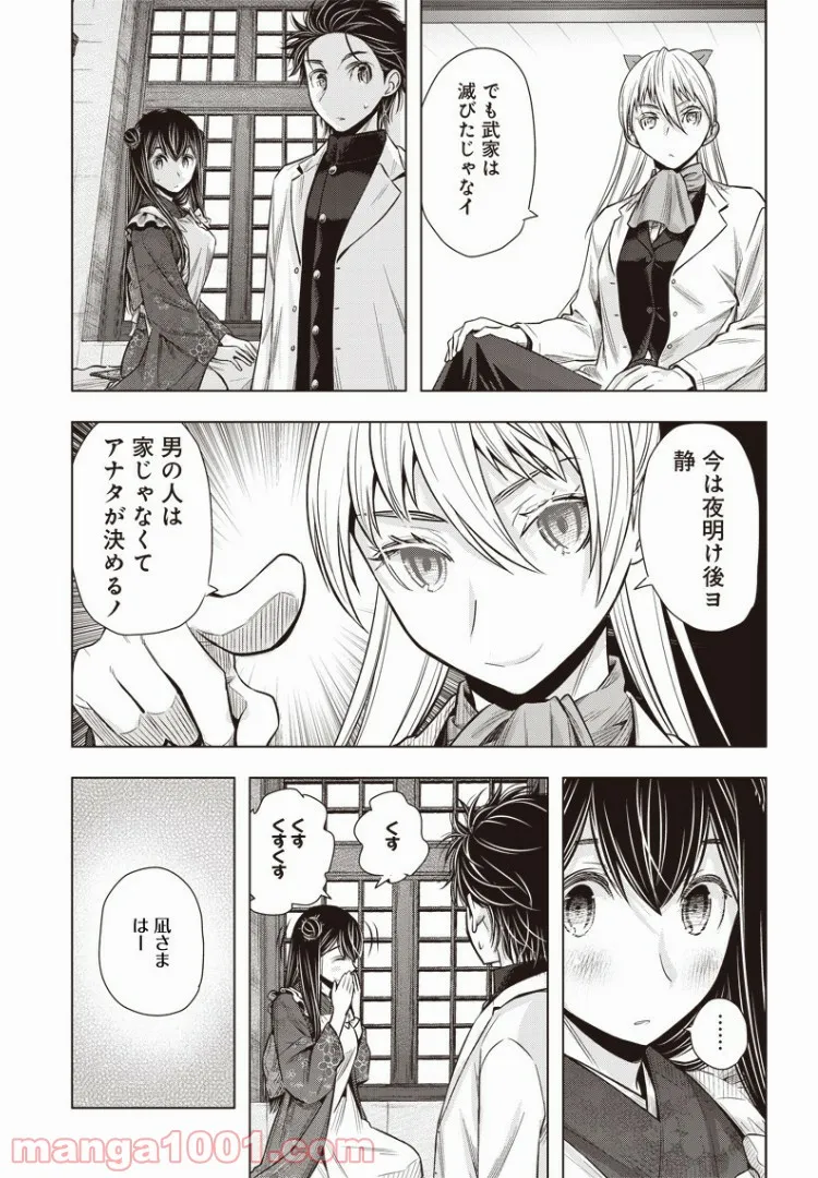 静さまは初恋である、浪漫斯はまだない。 第11話 - Page 15