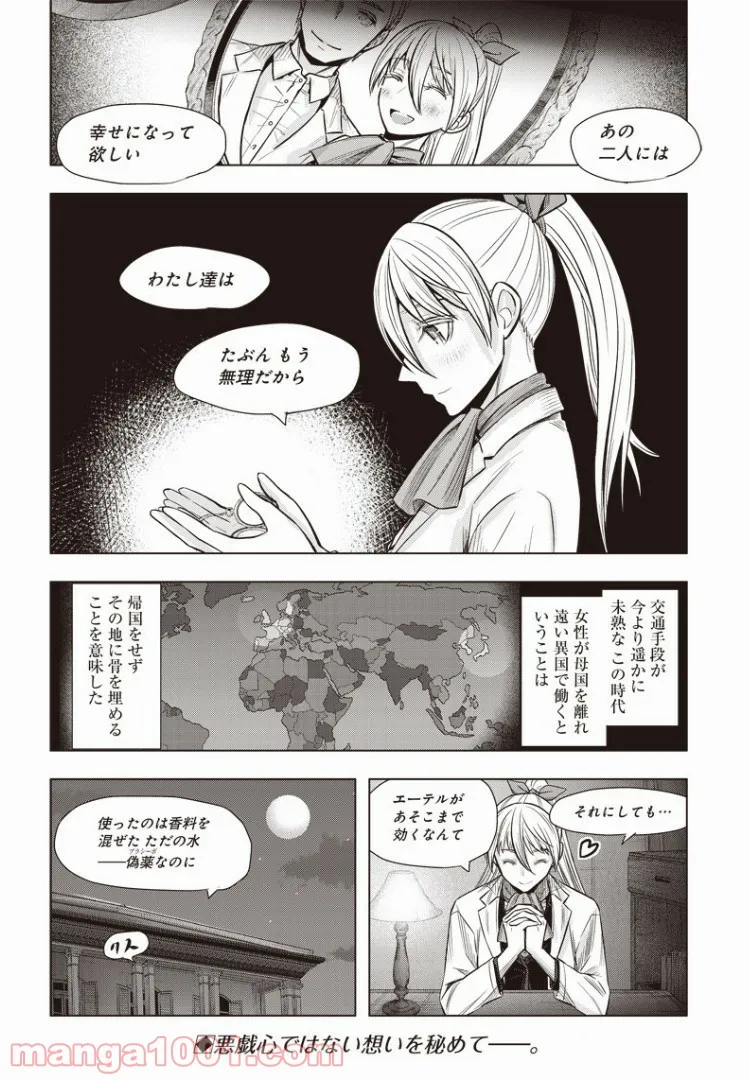 静さまは初恋である、浪漫斯はまだない。 第11話 - Page 18