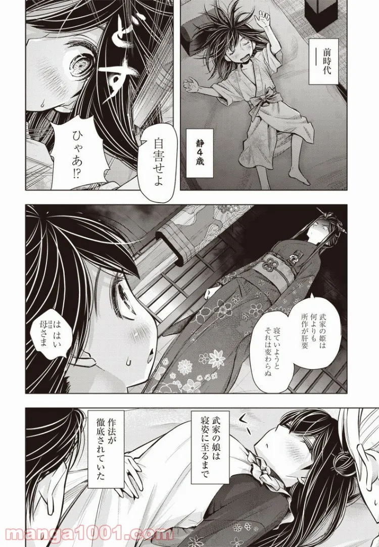 静さまは初恋である、浪漫斯はまだない。 第11話 - Page 10