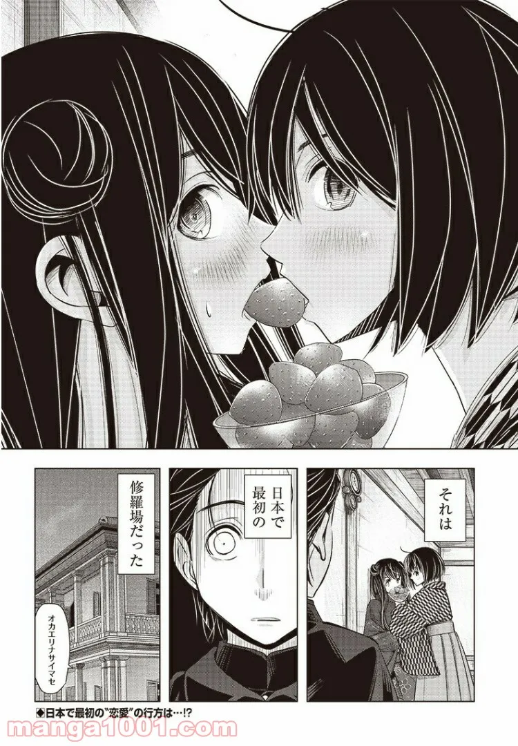 静さまは初恋である、浪漫斯はまだない。 第17話 - Page 20