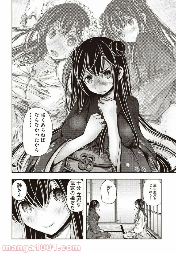 静さまは初恋である、浪漫斯はまだない。 第18話 - Page 14