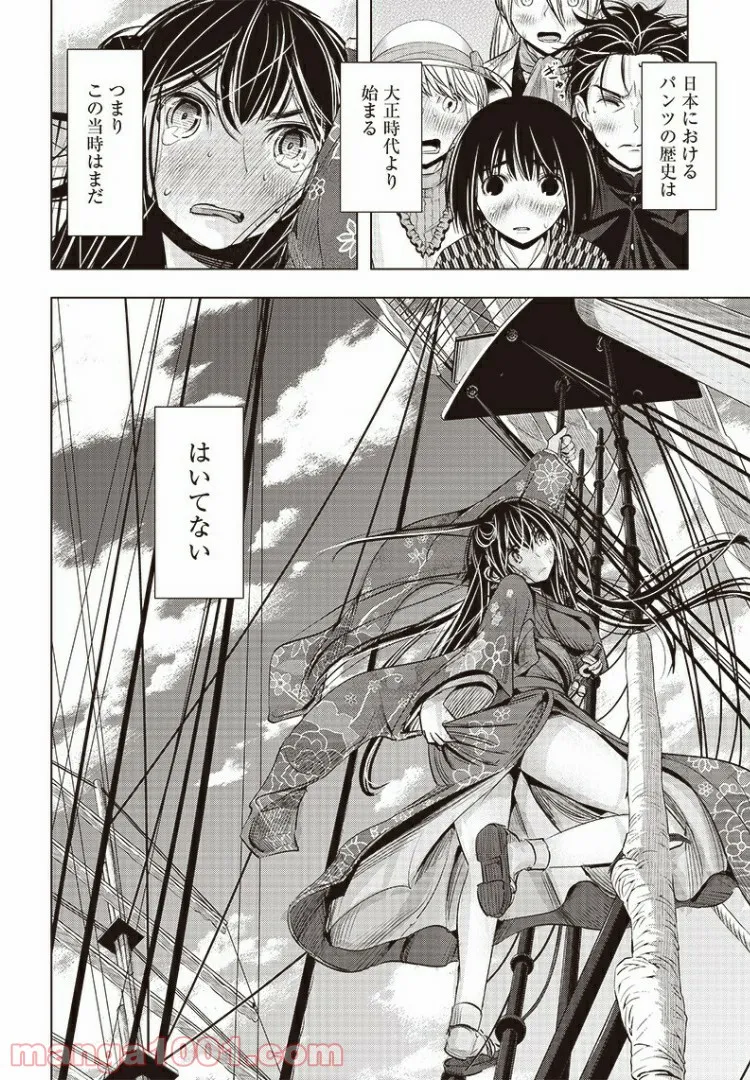 静さまは初恋である、浪漫斯はまだない。 第19.5話 - Page 20