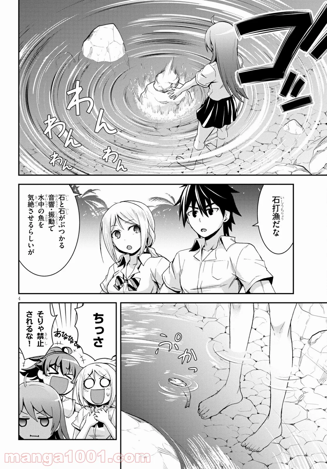 完璧麗華さまは友達づくりがおヘタ 第3話 - Page 4