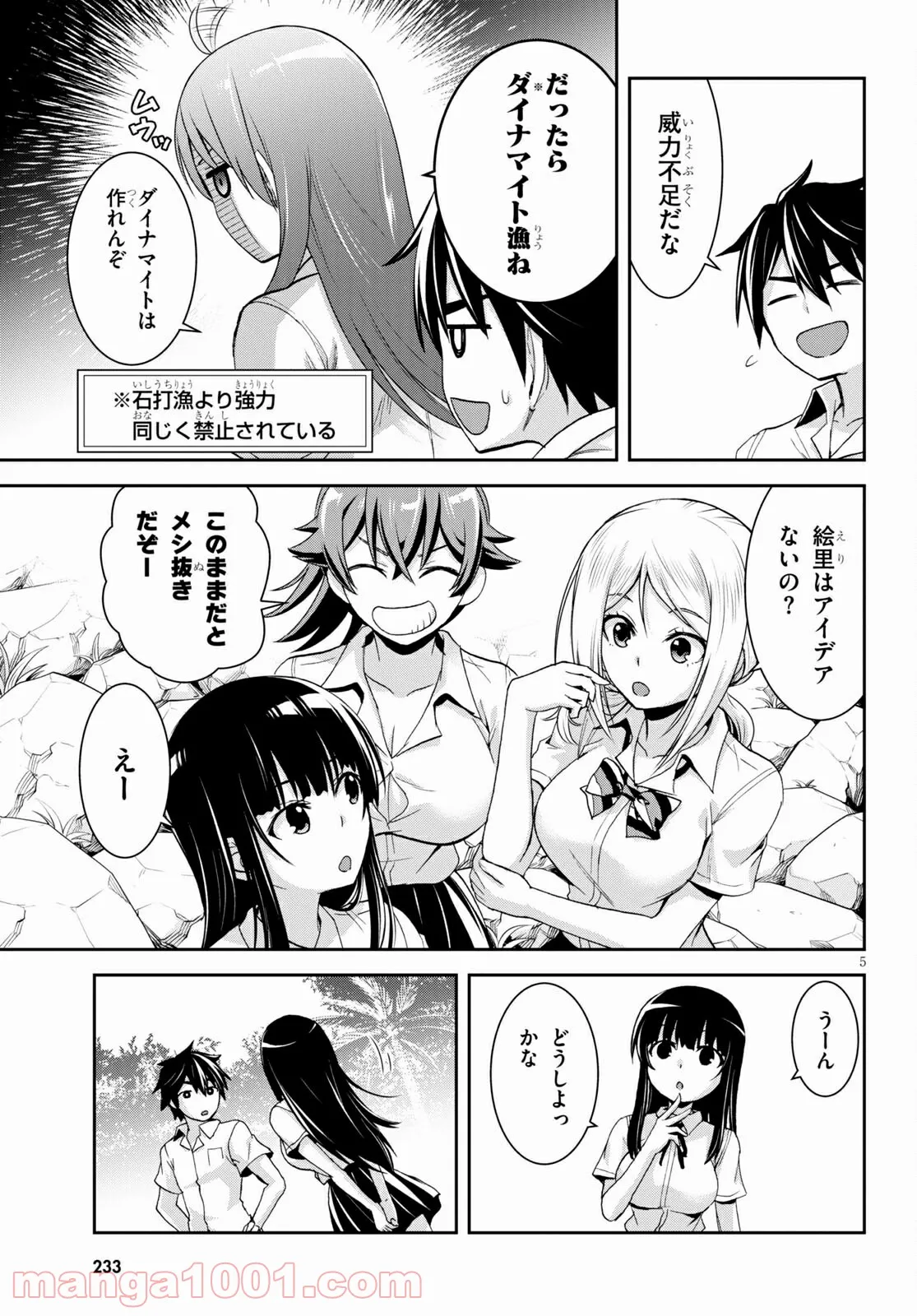 完璧麗華さまは友達づくりがおヘタ 第3話 - Page 5