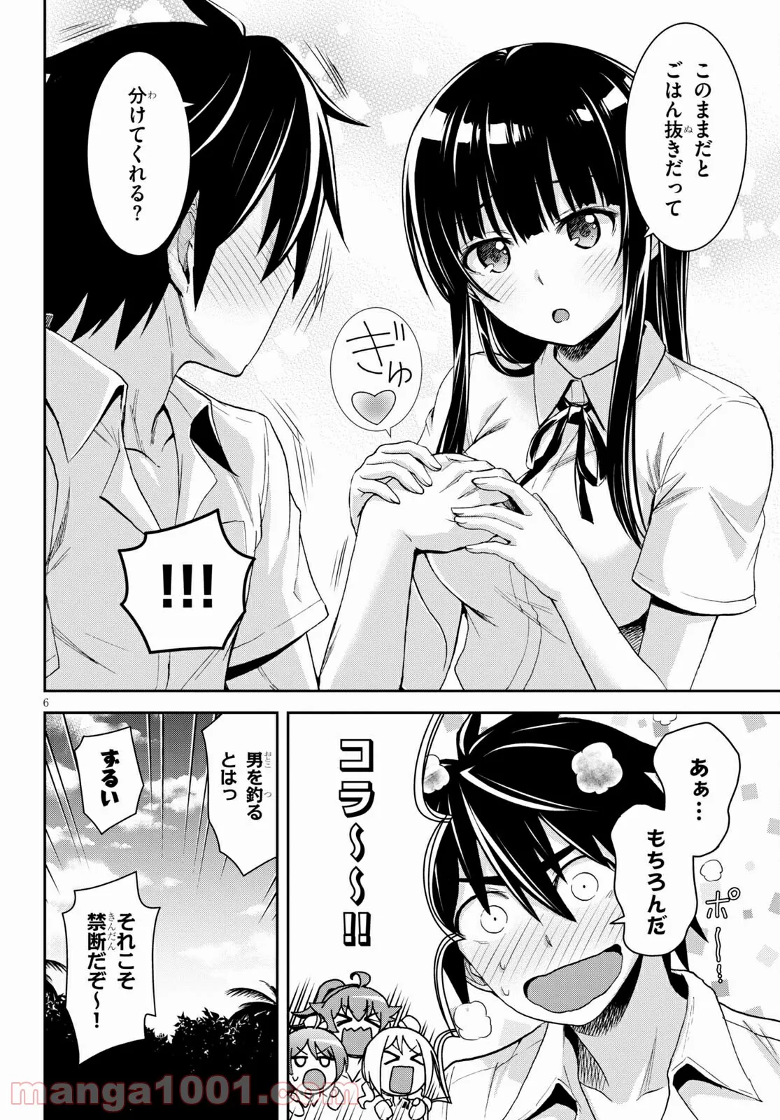 完璧麗華さまは友達づくりがおヘタ 第3話 - Page 6