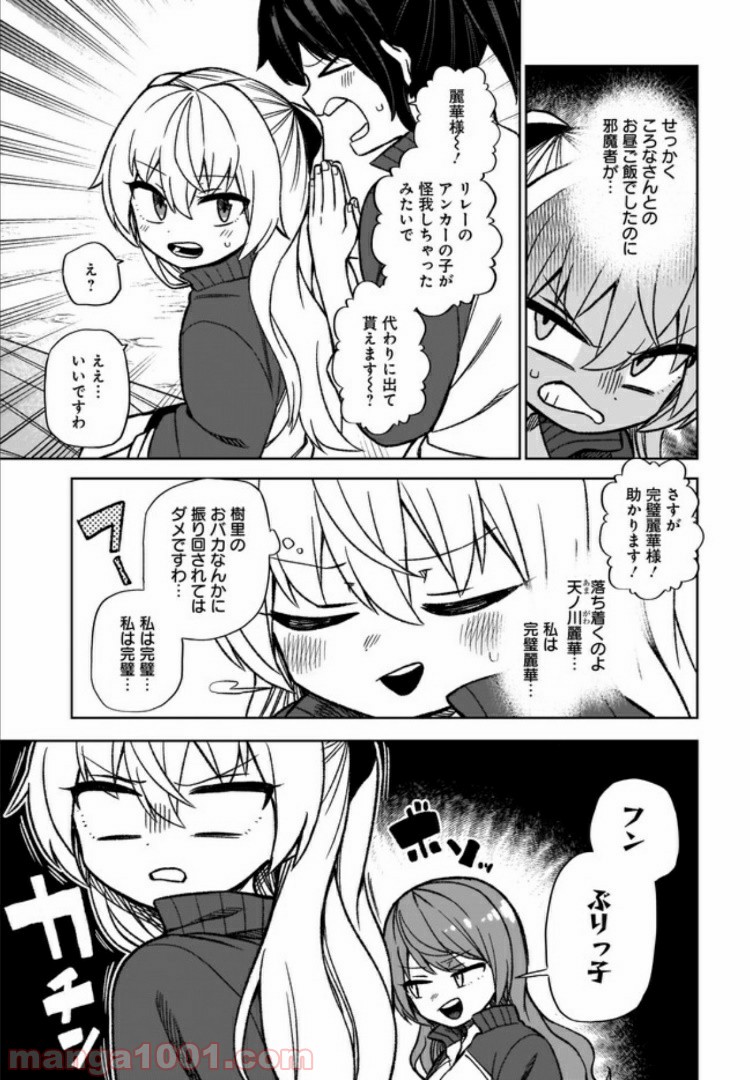 完璧麗華さまは友達づくりがおヘタ 第8話 - Page 3