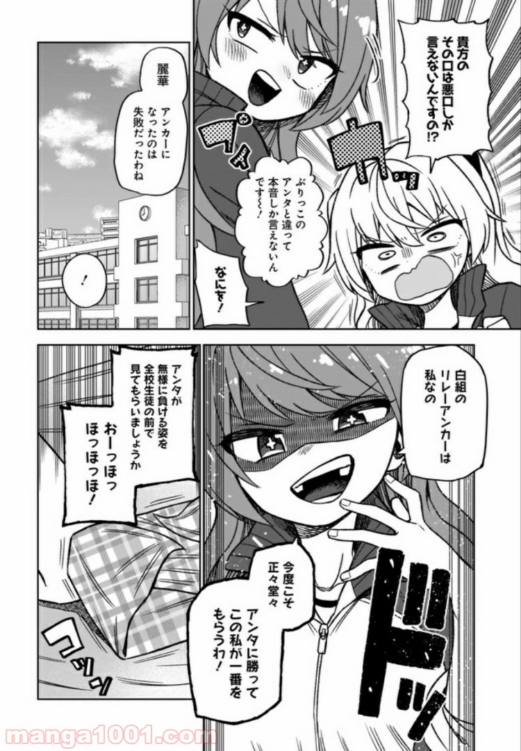 完璧麗華さまは友達づくりがおヘタ 第8話 - Page 4