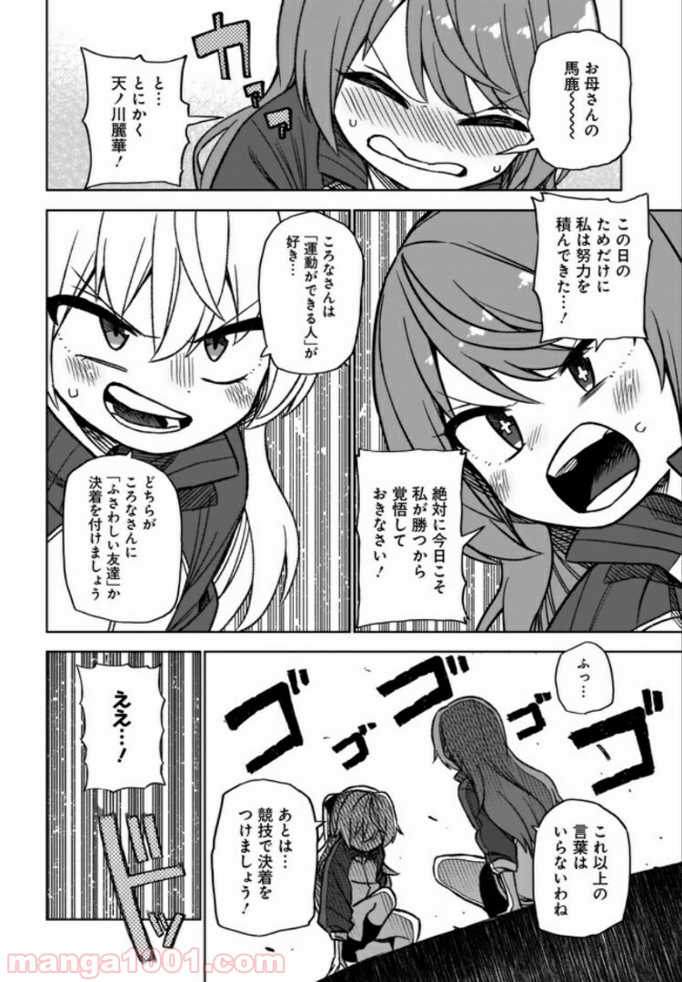 完璧麗華さまは友達づくりがおヘタ 第8話 - Page 6