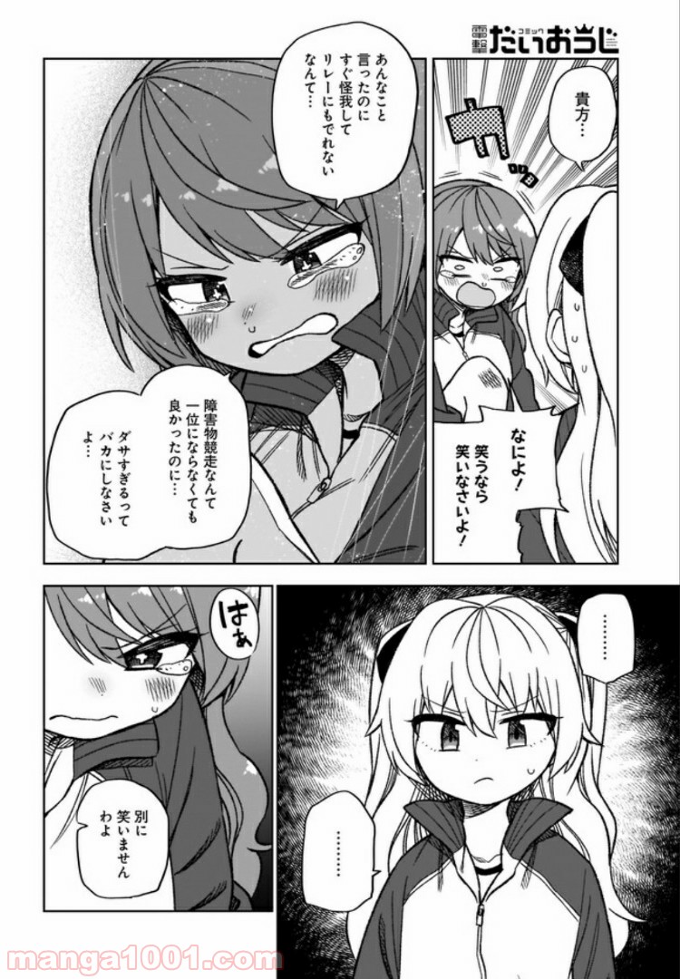 完璧麗華さまは友達づくりがおヘタ 第8話 - Page 8