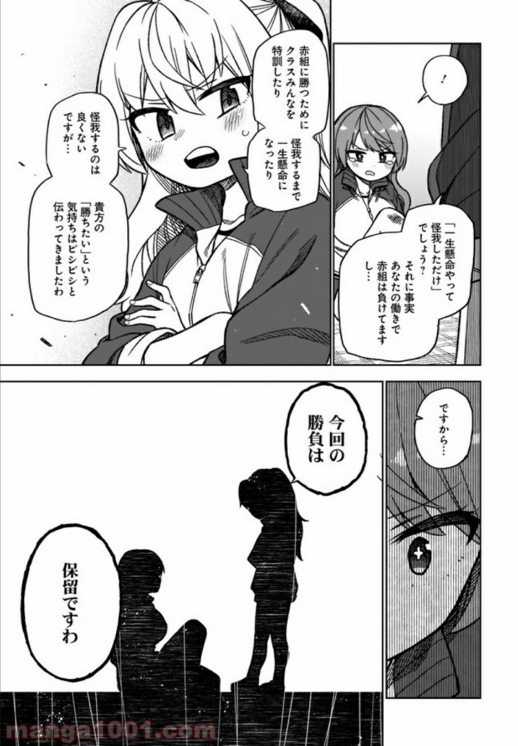 完璧麗華さまは友達づくりがおヘタ 第8話 - Page 9