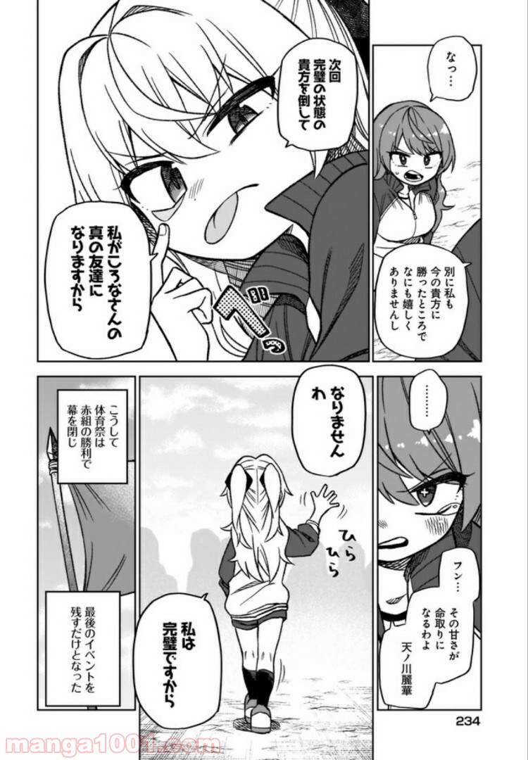 完璧麗華さまは友達づくりがおヘタ 第8話 - Page 10