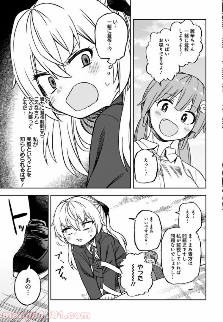 完璧麗華さまは友達づくりがおヘタ 第5話 - Page 3