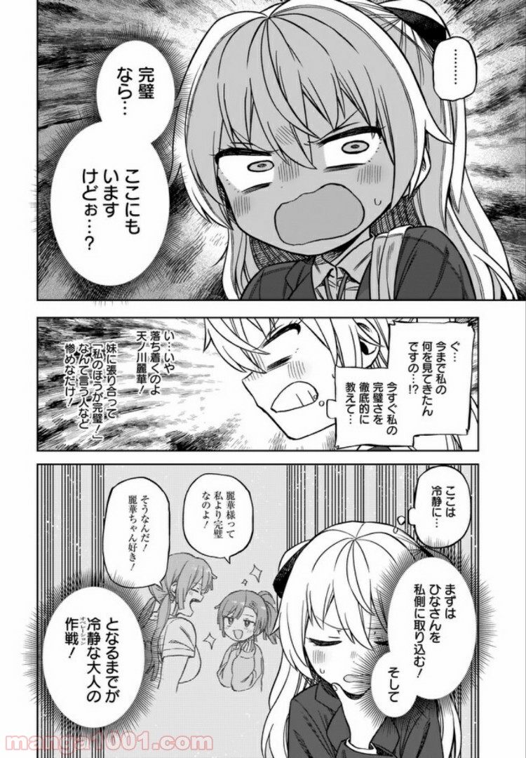 完璧麗華さまは友達づくりがおヘタ 第5話 - Page 6