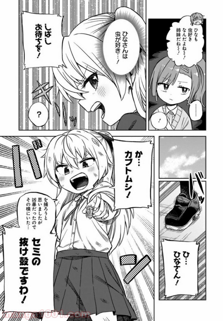 完璧麗華さまは友達づくりがおヘタ 第5話 - Page 7