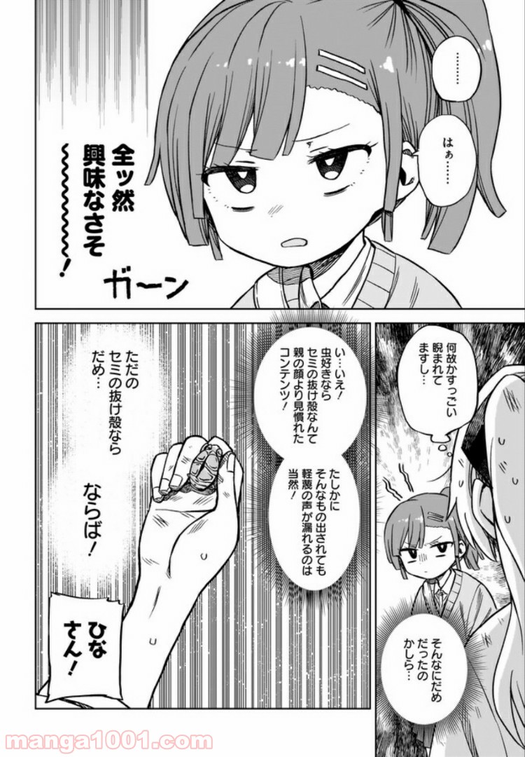 完璧麗華さまは友達づくりがおヘタ 第5話 - Page 8