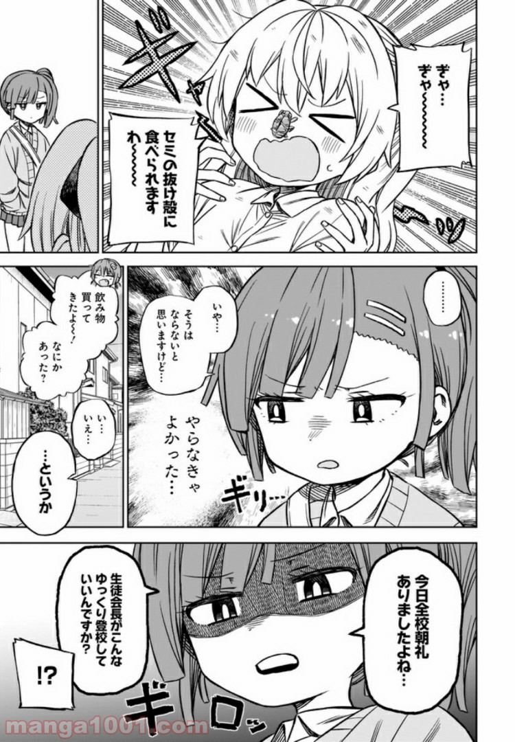 完璧麗華さまは友達づくりがおヘタ 第5話 - Page 9