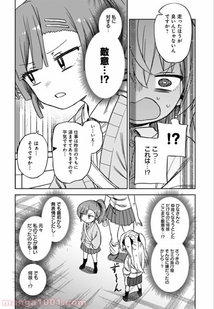 完璧麗華さまは友達づくりがおヘタ 第5話 - Page 10