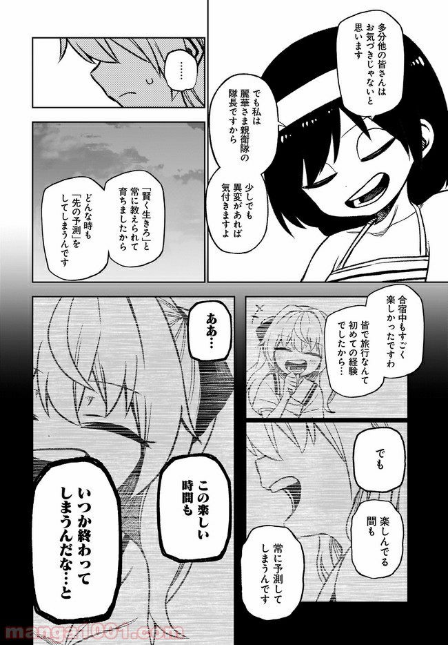 完璧麗華さまは友達づくりがおヘタ 第12話 - Page 10