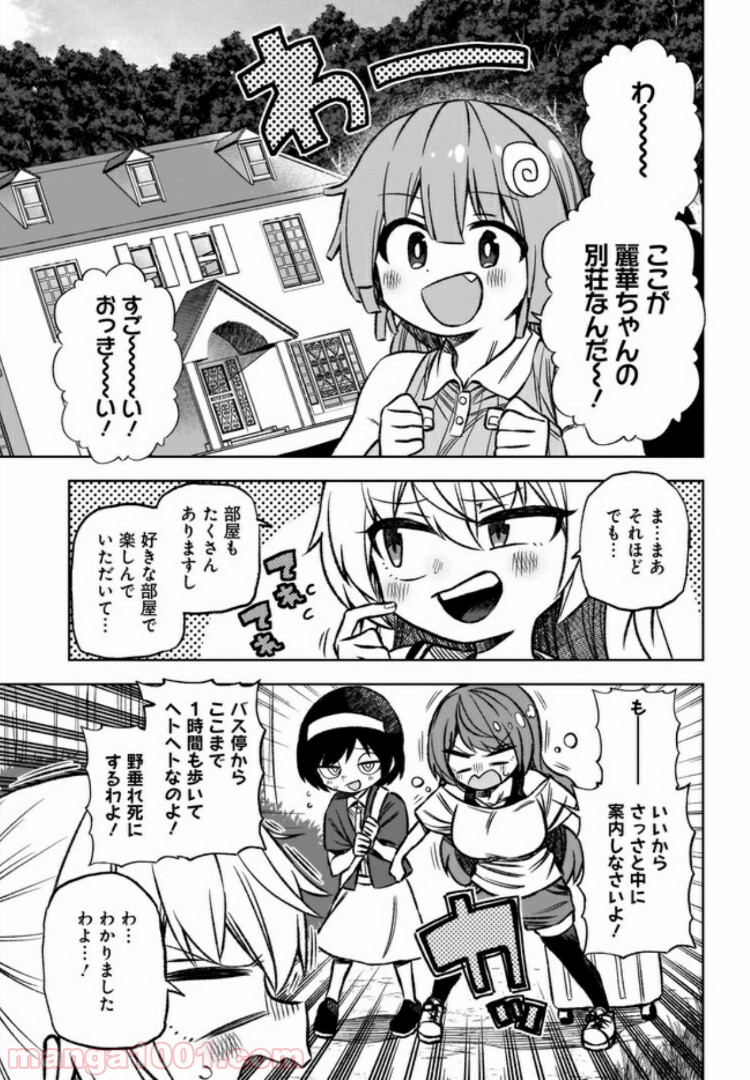 完璧麗華さまは友達づくりがおヘタ 第10話 - Page 3