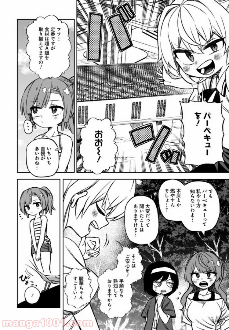 完璧麗華さまは友達づくりがおヘタ 第10話 - Page 6