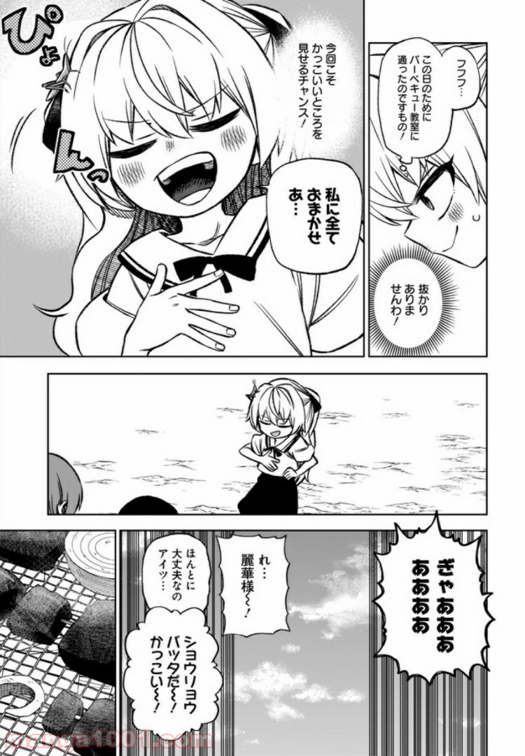 完璧麗華さまは友達づくりがおヘタ 第10話 - Page 7