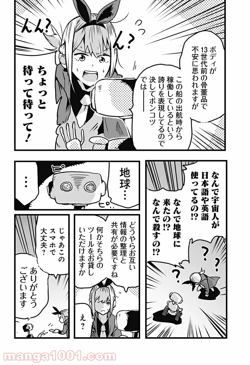 完璧麗華さまは友達づくりがおヘタ 第2話 - Page 20