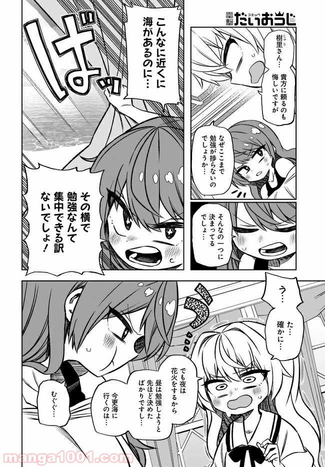 完璧麗華さまは友達づくりがおヘタ 第11話 - Page 2