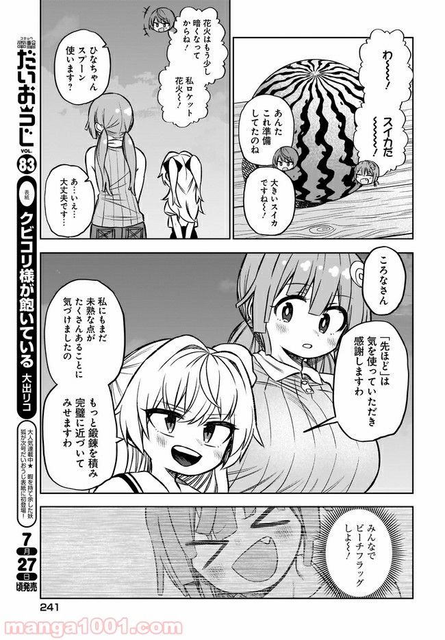 完璧麗華さまは友達づくりがおヘタ 第11話 - Page 13