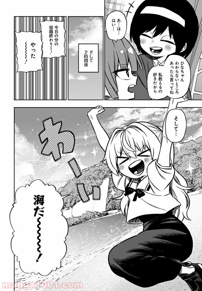 完璧麗華さまは友達づくりがおヘタ 第11話 - Page 4