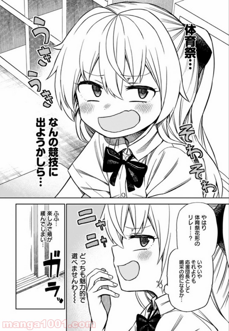 完璧麗華さまは友達づくりがおヘタ 第6話 - Page 2