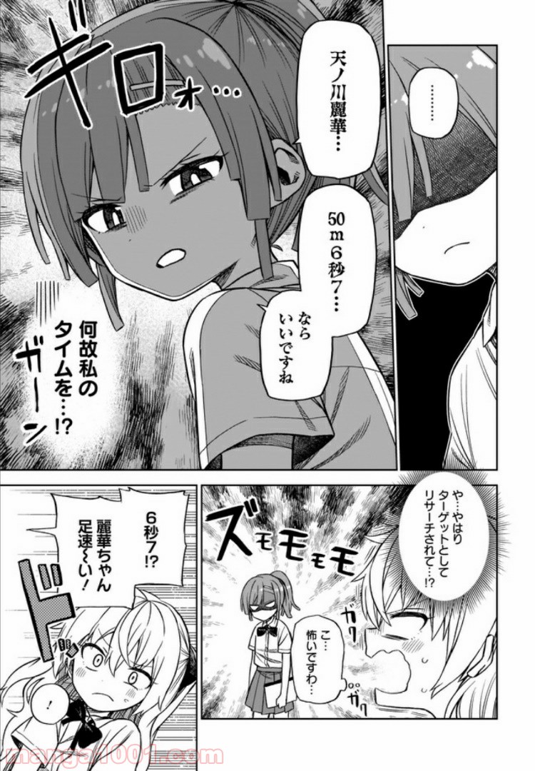 完璧麗華さまは友達づくりがおヘタ 第6話 - Page 11