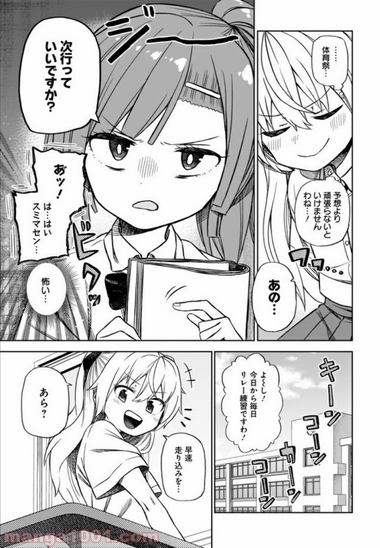 完璧麗華さまは友達づくりがおヘタ 第6話 - Page 13