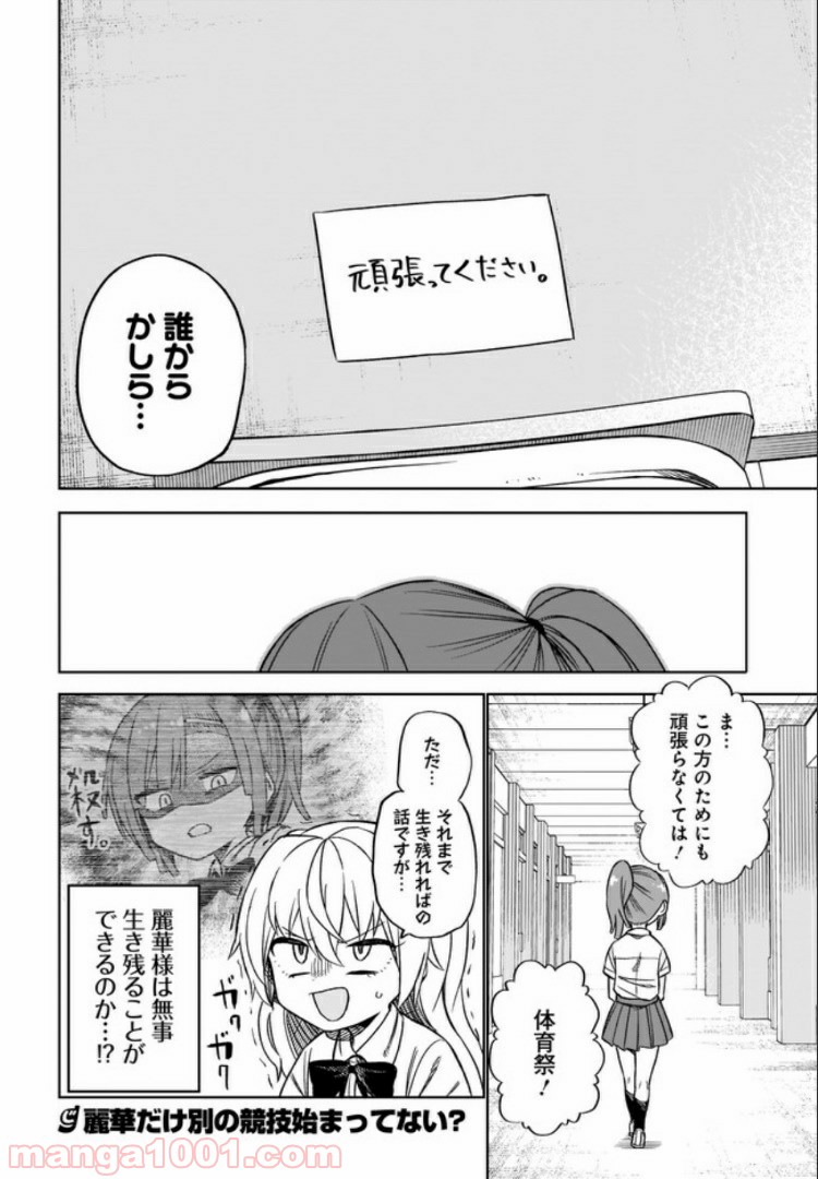 完璧麗華さまは友達づくりがおヘタ 第6話 - Page 14