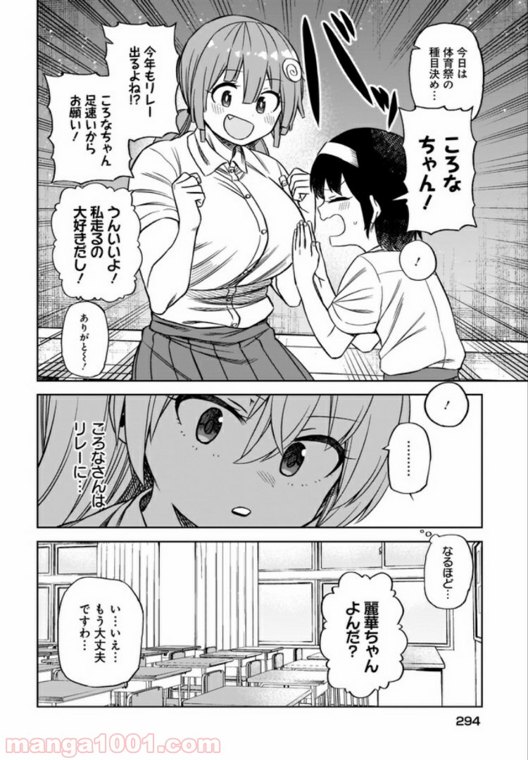 完璧麗華さまは友達づくりがおヘタ 第6話 - Page 4