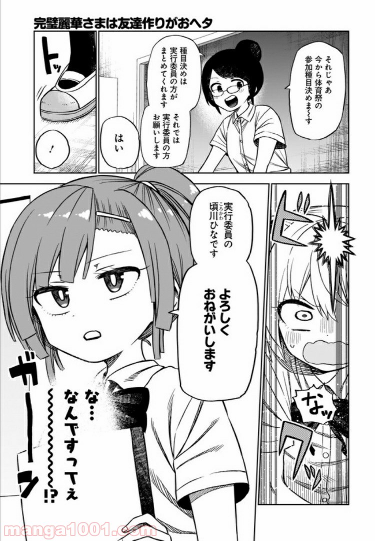 完璧麗華さまは友達づくりがおヘタ 第6話 - Page 5