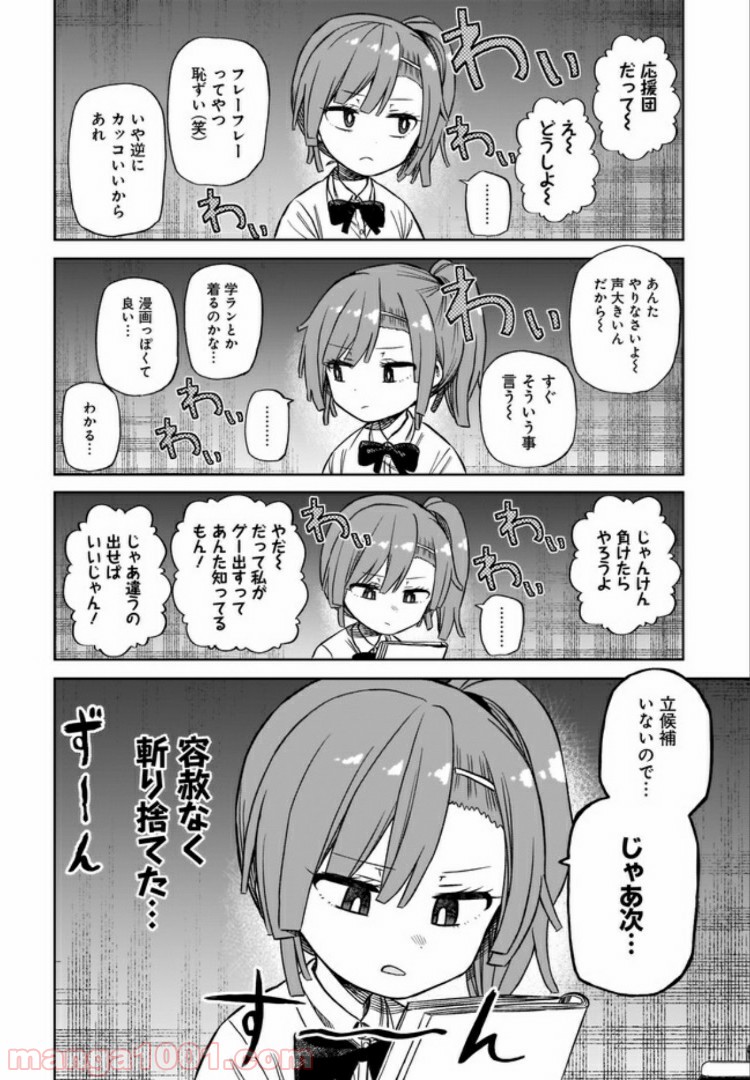 完璧麗華さまは友達づくりがおヘタ 第6話 - Page 8