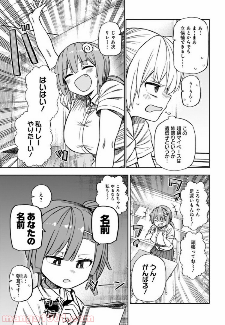 完璧麗華さまは友達づくりがおヘタ 第6話 - Page 9