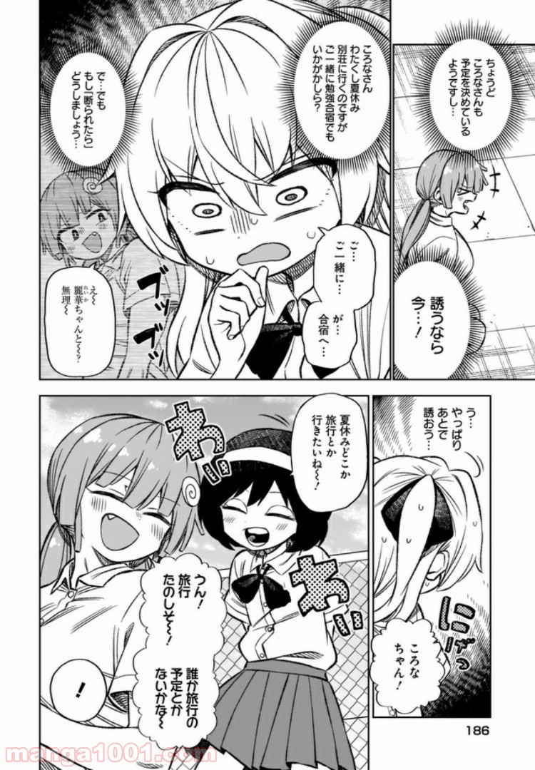 完璧麗華さまは友達づくりがおヘタ 第9話 - Page 2