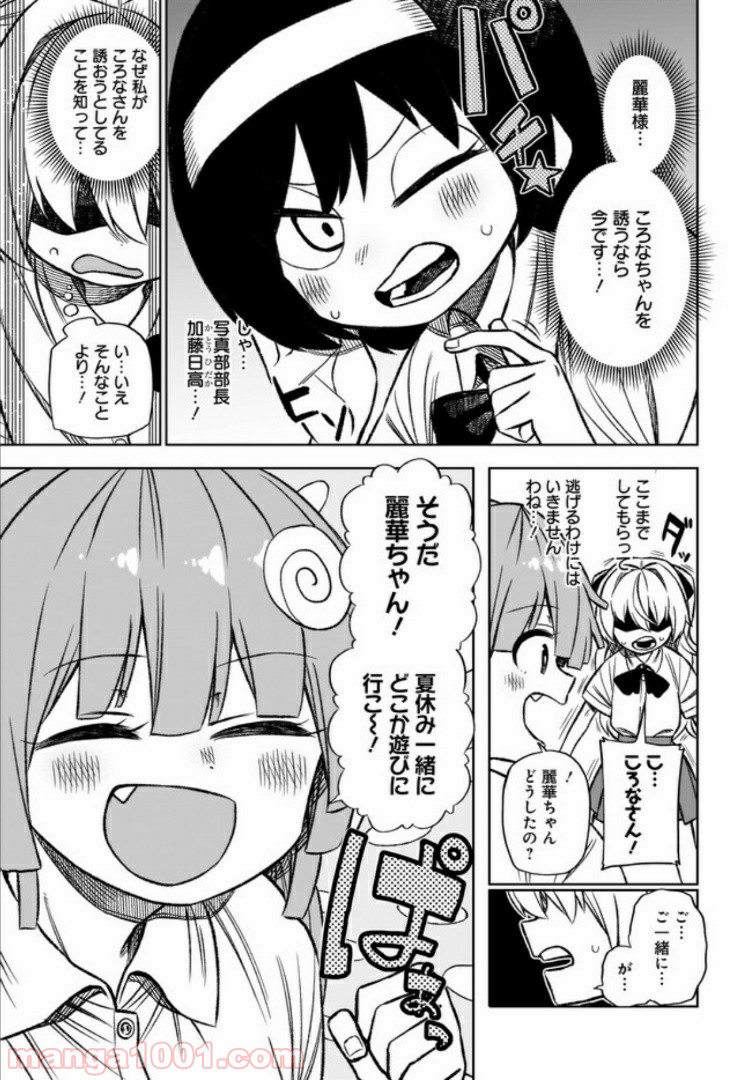 完璧麗華さまは友達づくりがおヘタ 第9話 - Page 3