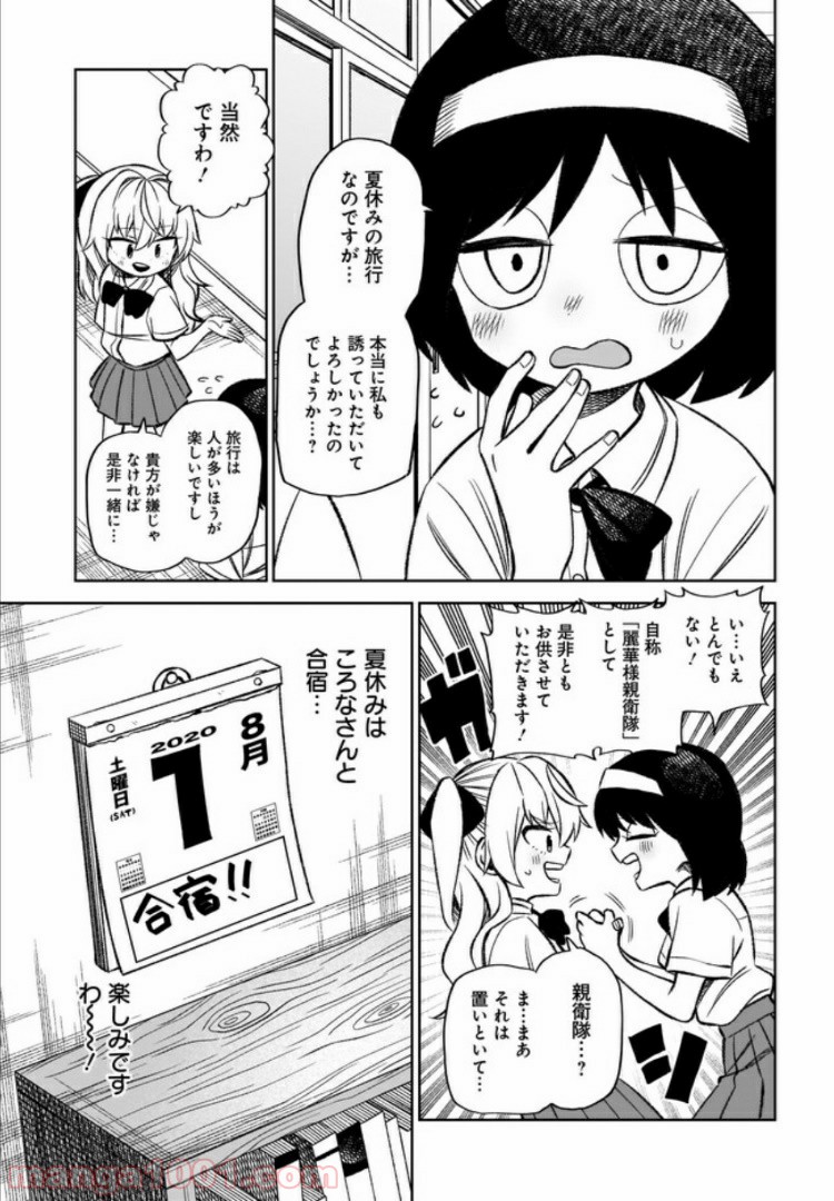 完璧麗華さまは友達づくりがおヘタ 第9話 - Page 5