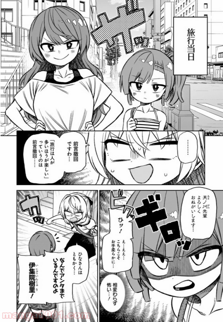 完璧麗華さまは友達づくりがおヘタ 第9話 - Page 6