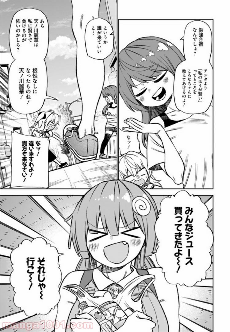 完璧麗華さまは友達づくりがおヘタ 第9話 - Page 7